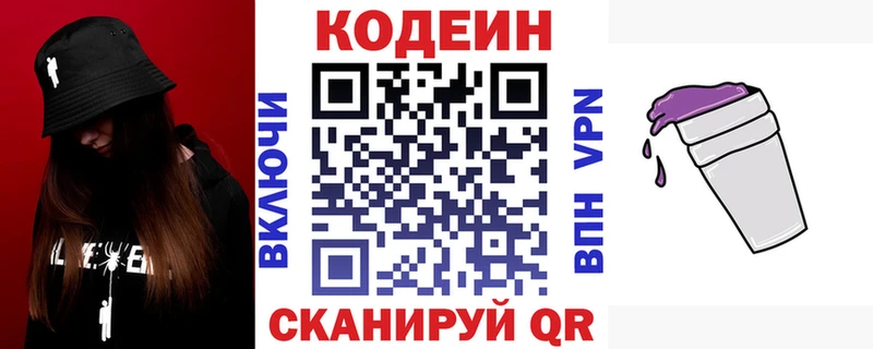 Кодеин Purple Drank  Купить закладки  Красный Сулин 